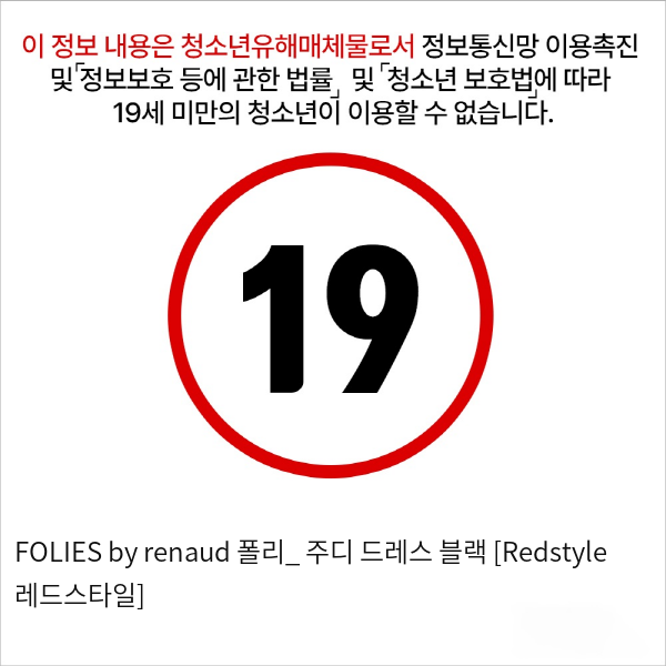 FOLIES by renaud 폴리_ 주디 드레스 블랙 [Redstyle 레드스타일]