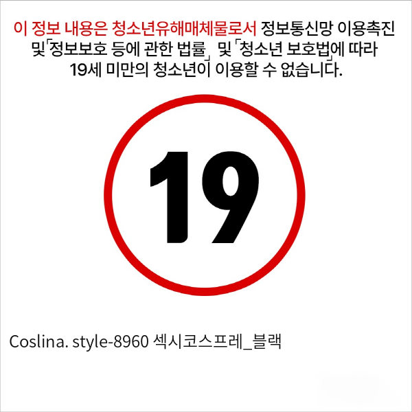 Coslina. style-8960 섹시코스프레_블랙