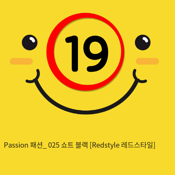 Passion 패션_ 025 쇼트 블랙 [Redstyle 레드스타일]