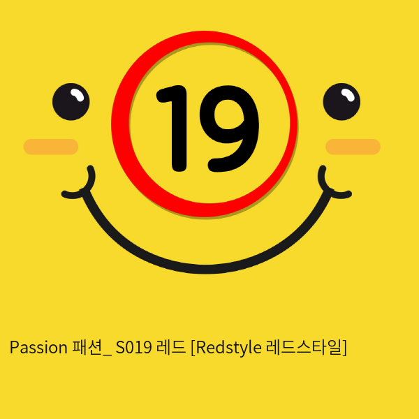 Passion 패션_ S019 레드 [Redstyle 레드스타일]