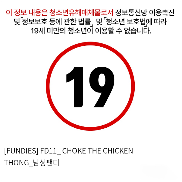 [FUNDIES] FD11_ CHOKE THE CHICKEN THONG_남성팬티