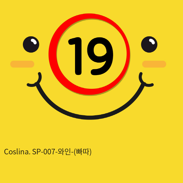 Coslina. SP-007-와인-(빠따)