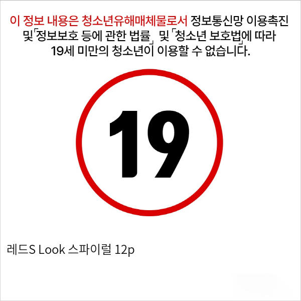 레드S Look 스파이럴 12p