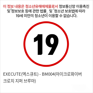 EXECUTE(엑스큐트) - BM004(마이크로화이버 크로치 지퍼 브루마)