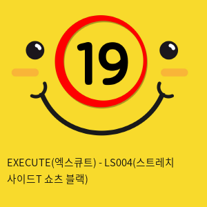 EXECUTE(엑스큐트) - LS004(스트레치 사이드T 쇼츠 블랙)