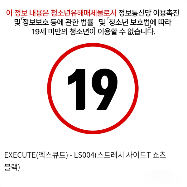 EXECUTE(엑스큐트) - LS004(스트레치 사이드T 쇼츠 블랙)